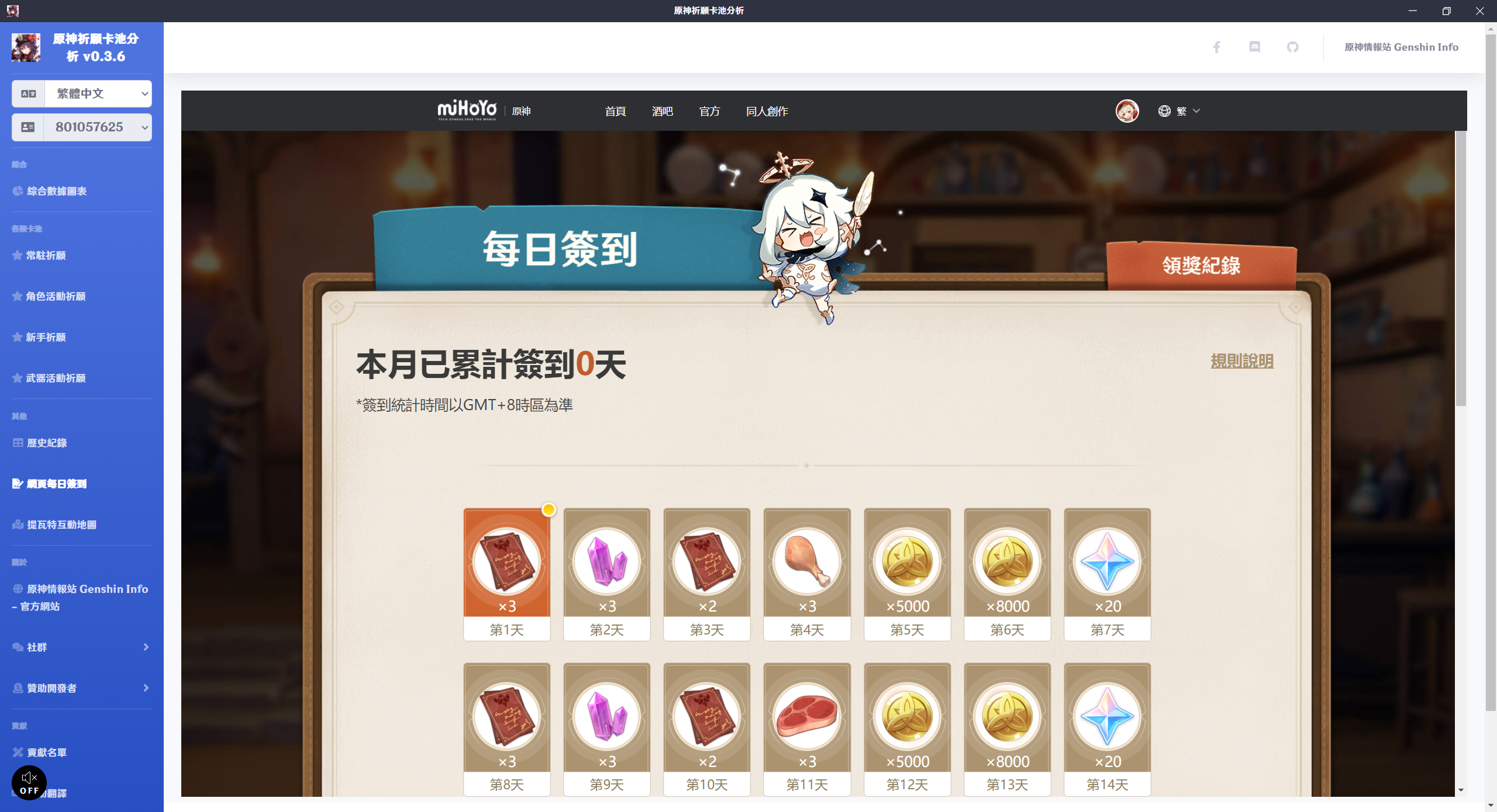 genshin-impact-wish-gacha-analyzer screenshot 6