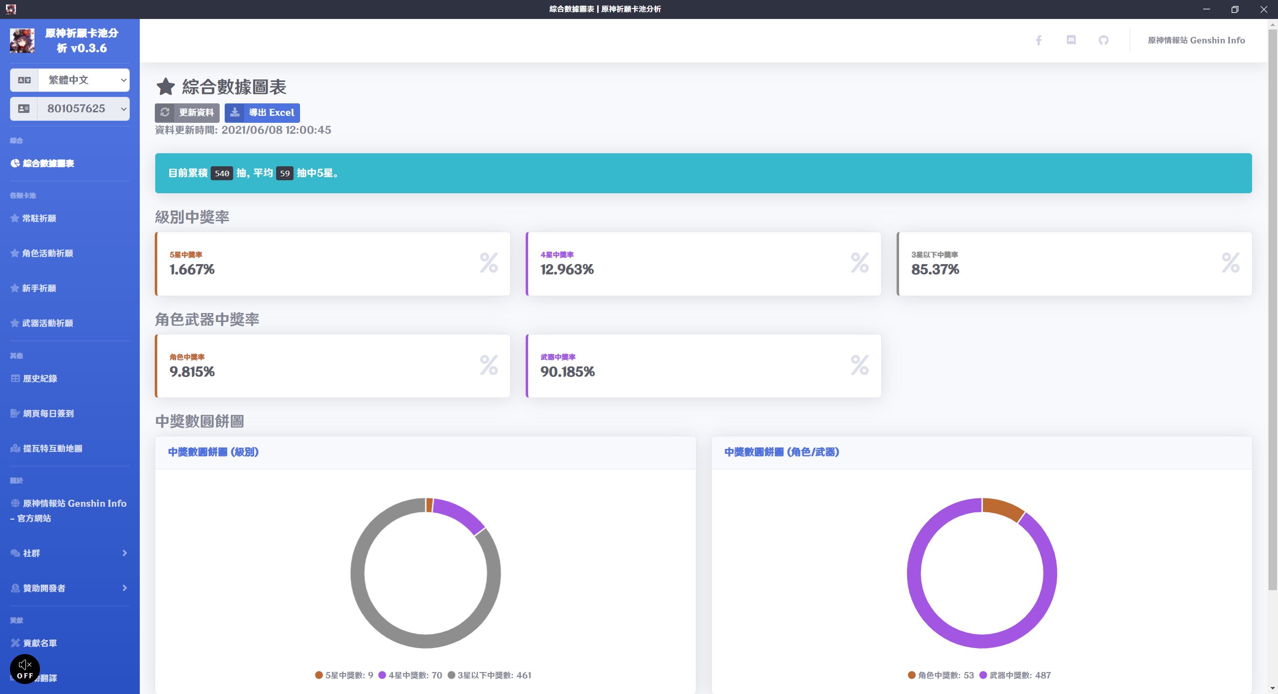genshin-impact-wish-gacha-analyzer screenshot 1