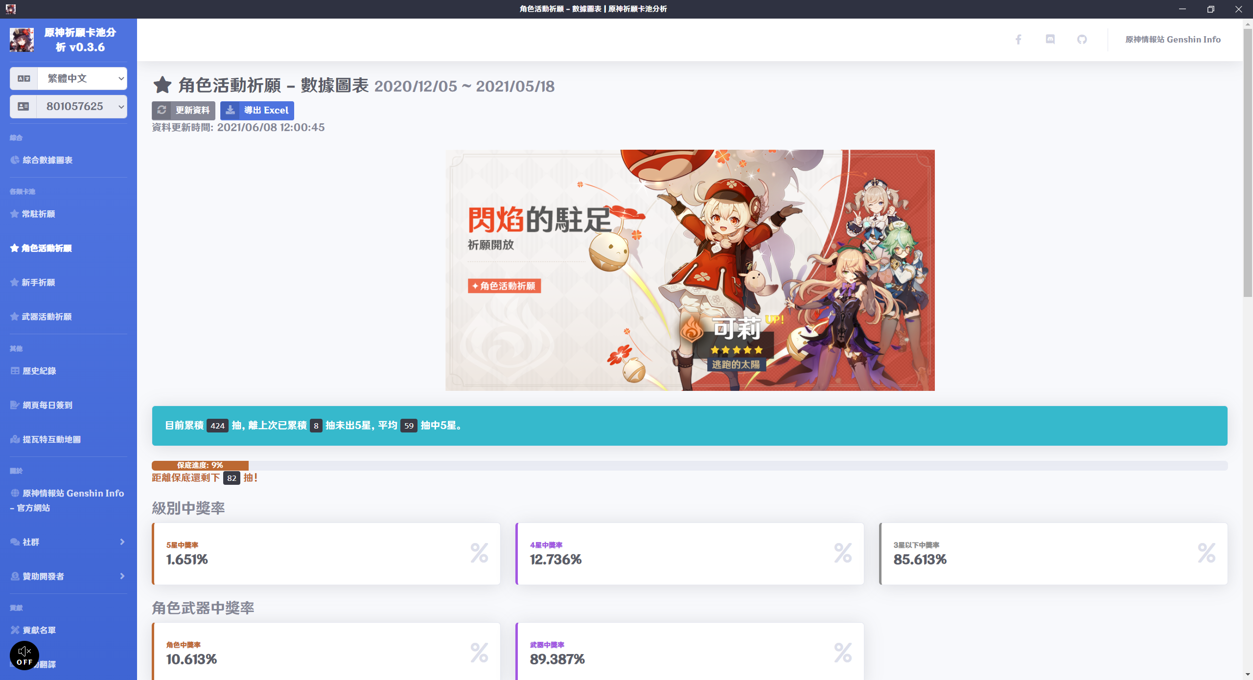 genshin-impact-wish-gacha-analyzer screenshot 2