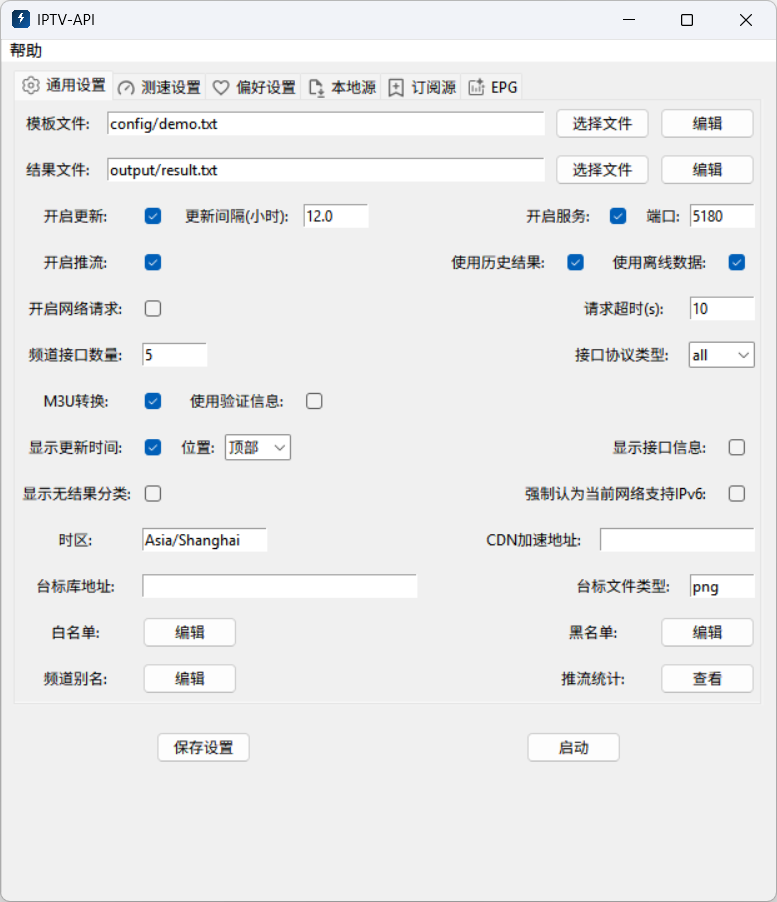 iptv-api screenshot 1