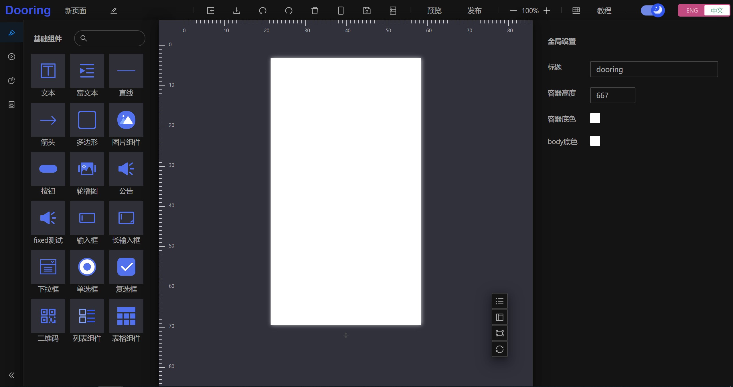 dooringx screenshot 2