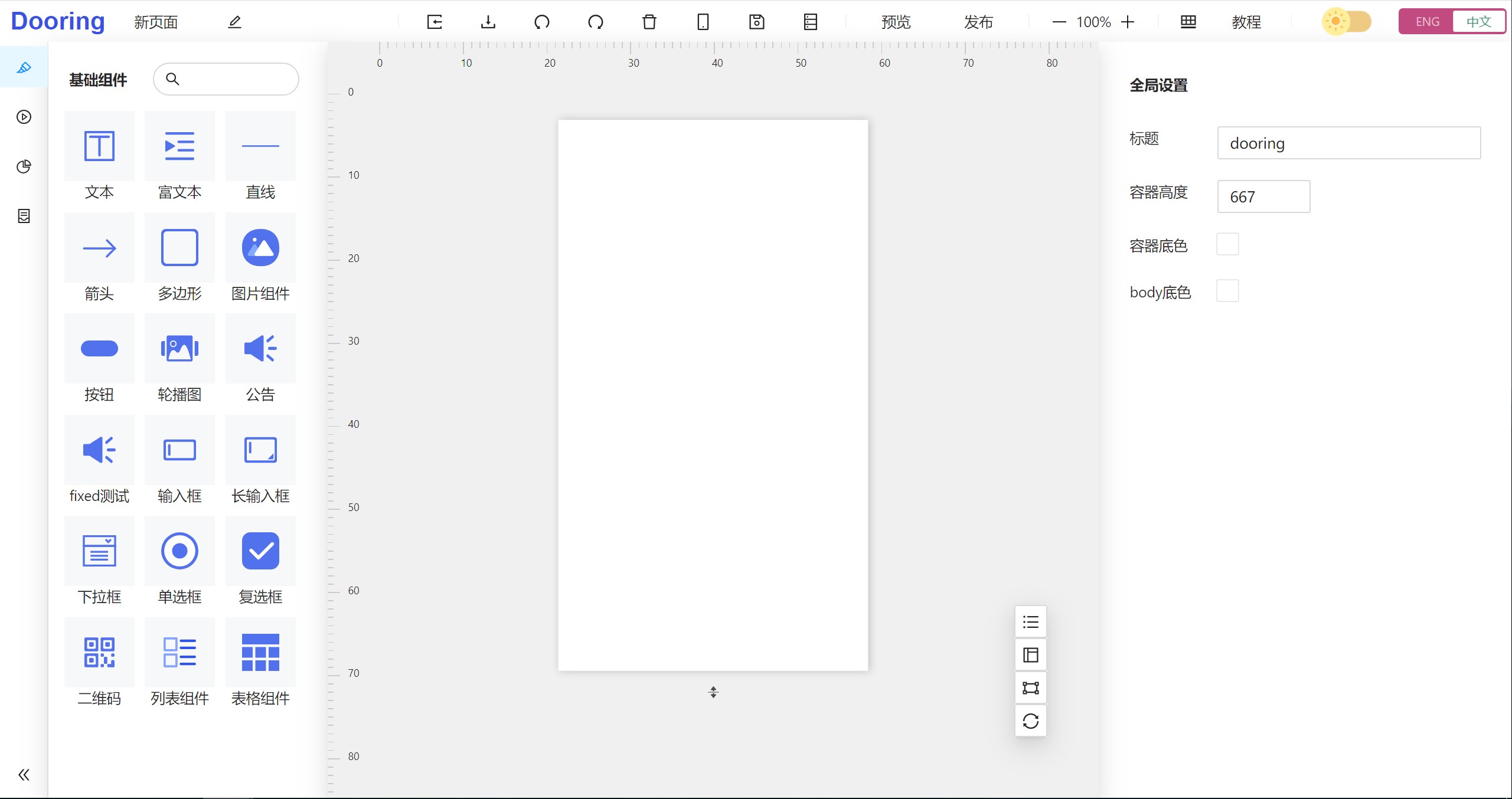 dooringx screenshot 1