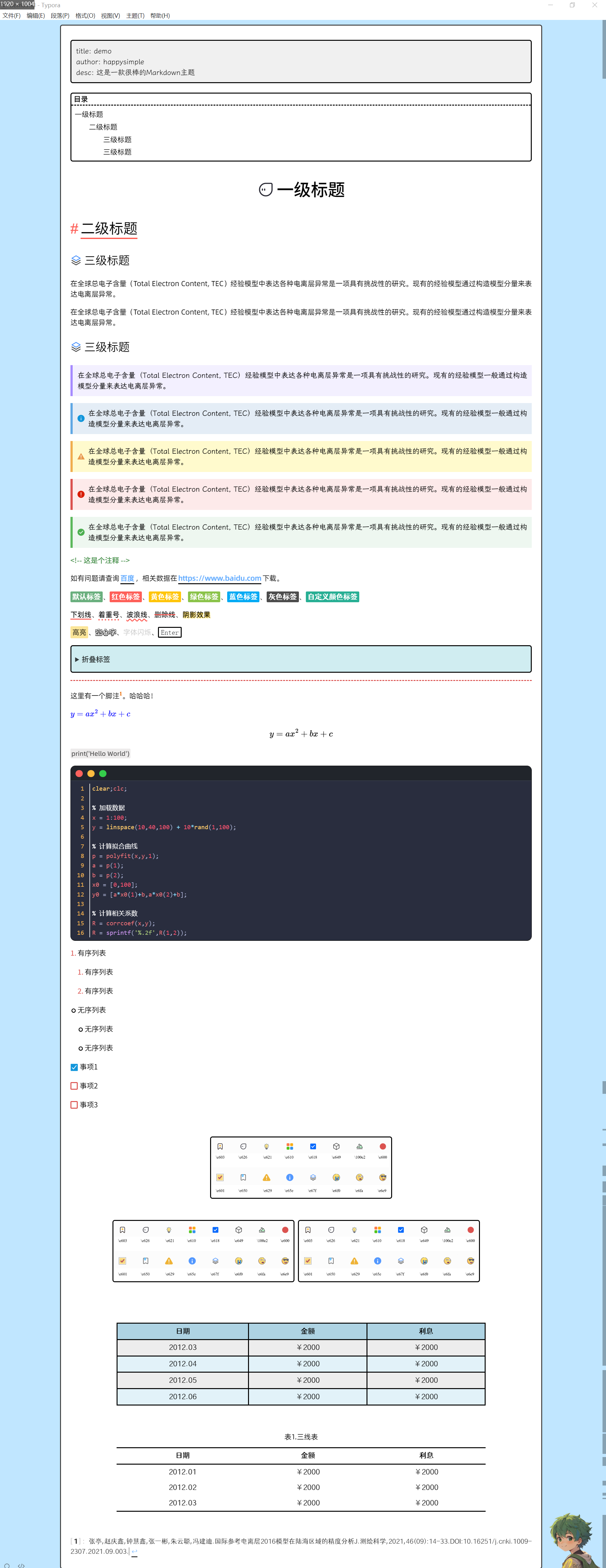 Typora-theme-Happysimple screenshot 1