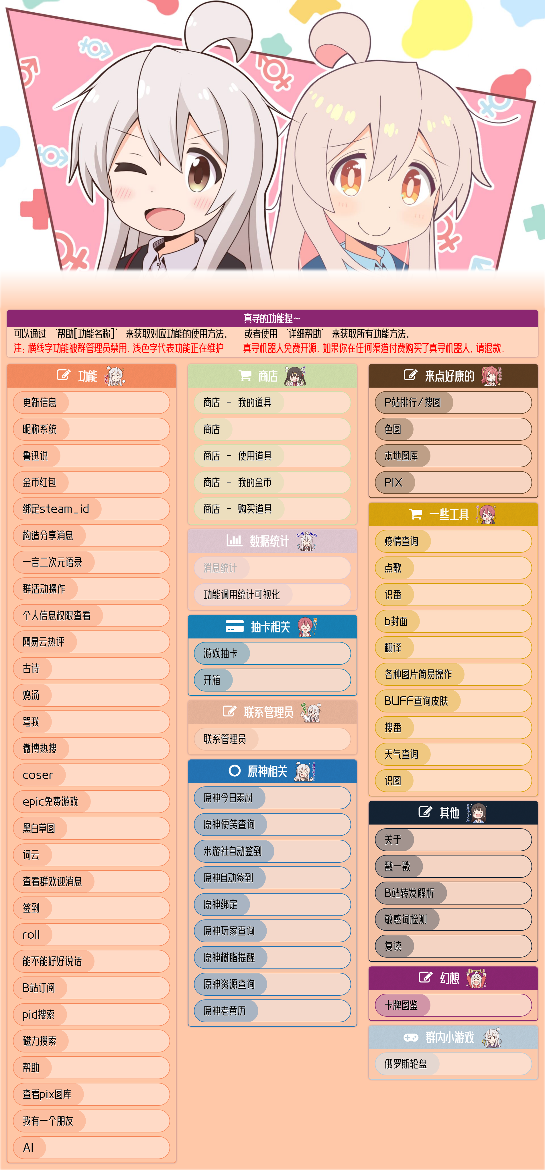 zhenxun_bot screenshot 2