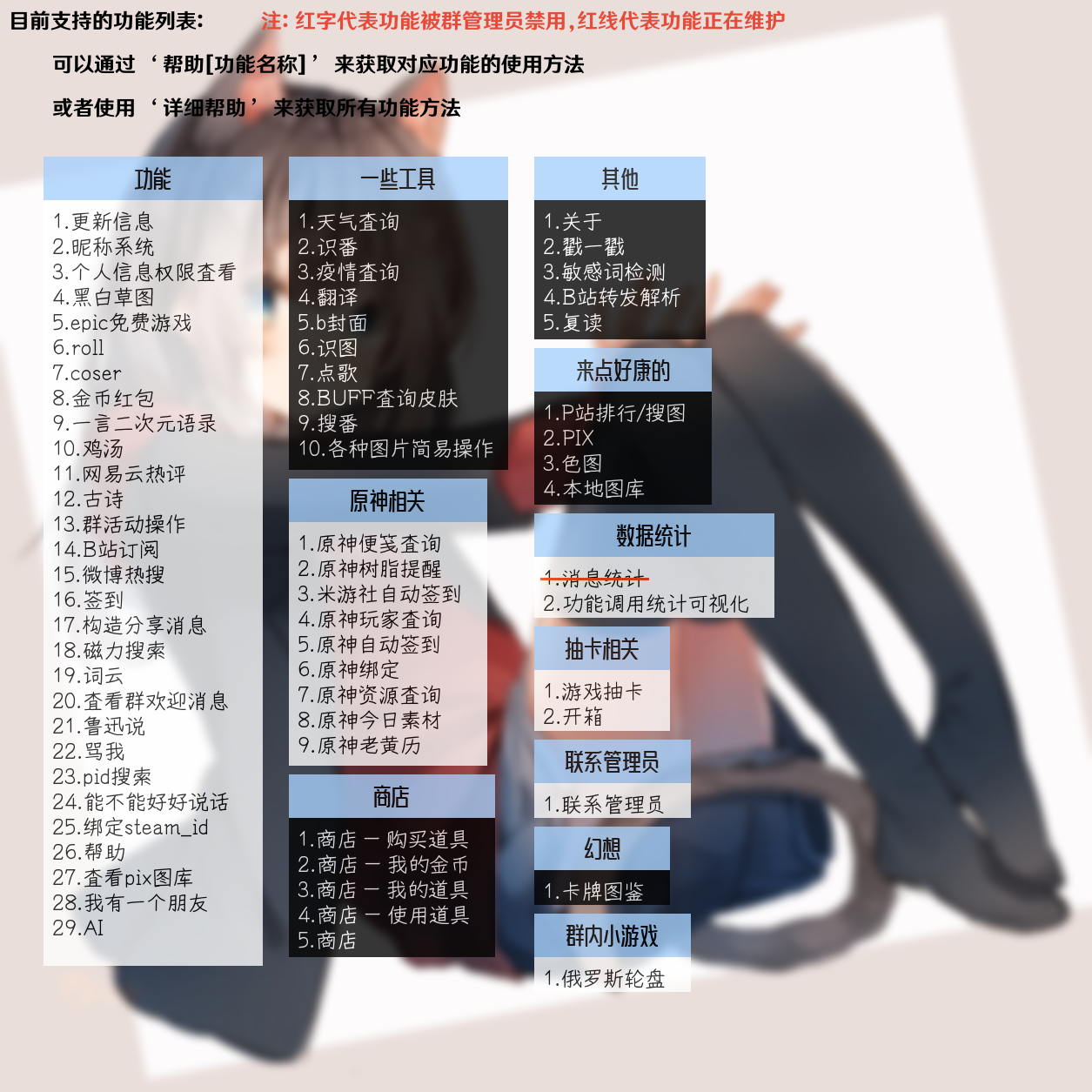 zhenxun_bot screenshot 3
