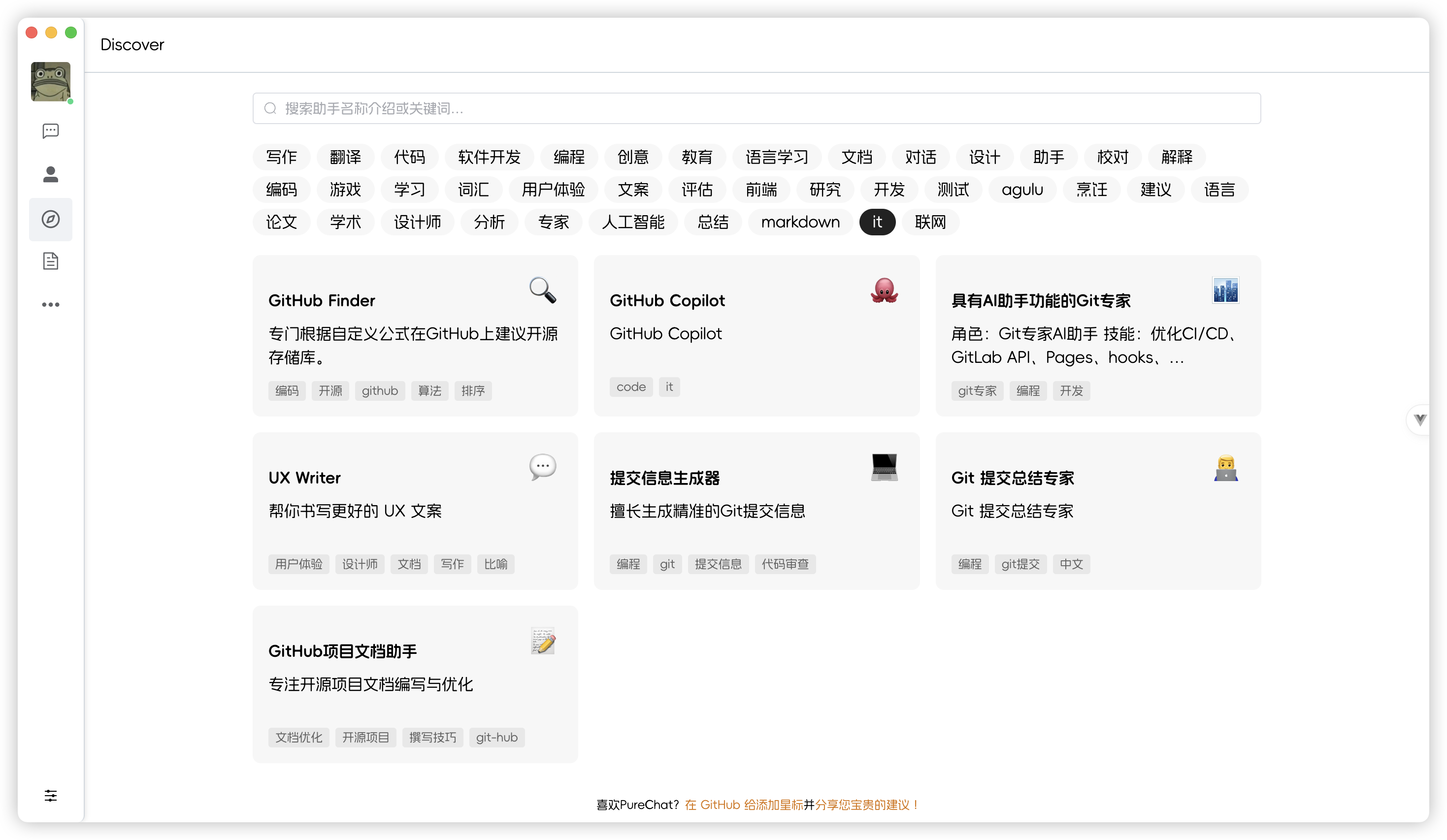 PureChat screenshot 2