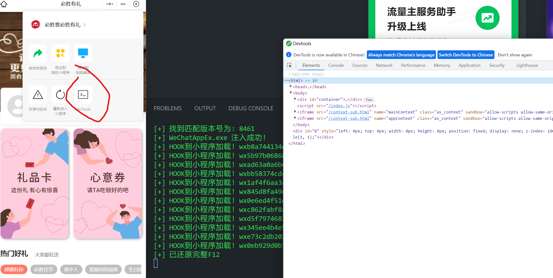WeChatOpenDevTools-Python screenshot 5
