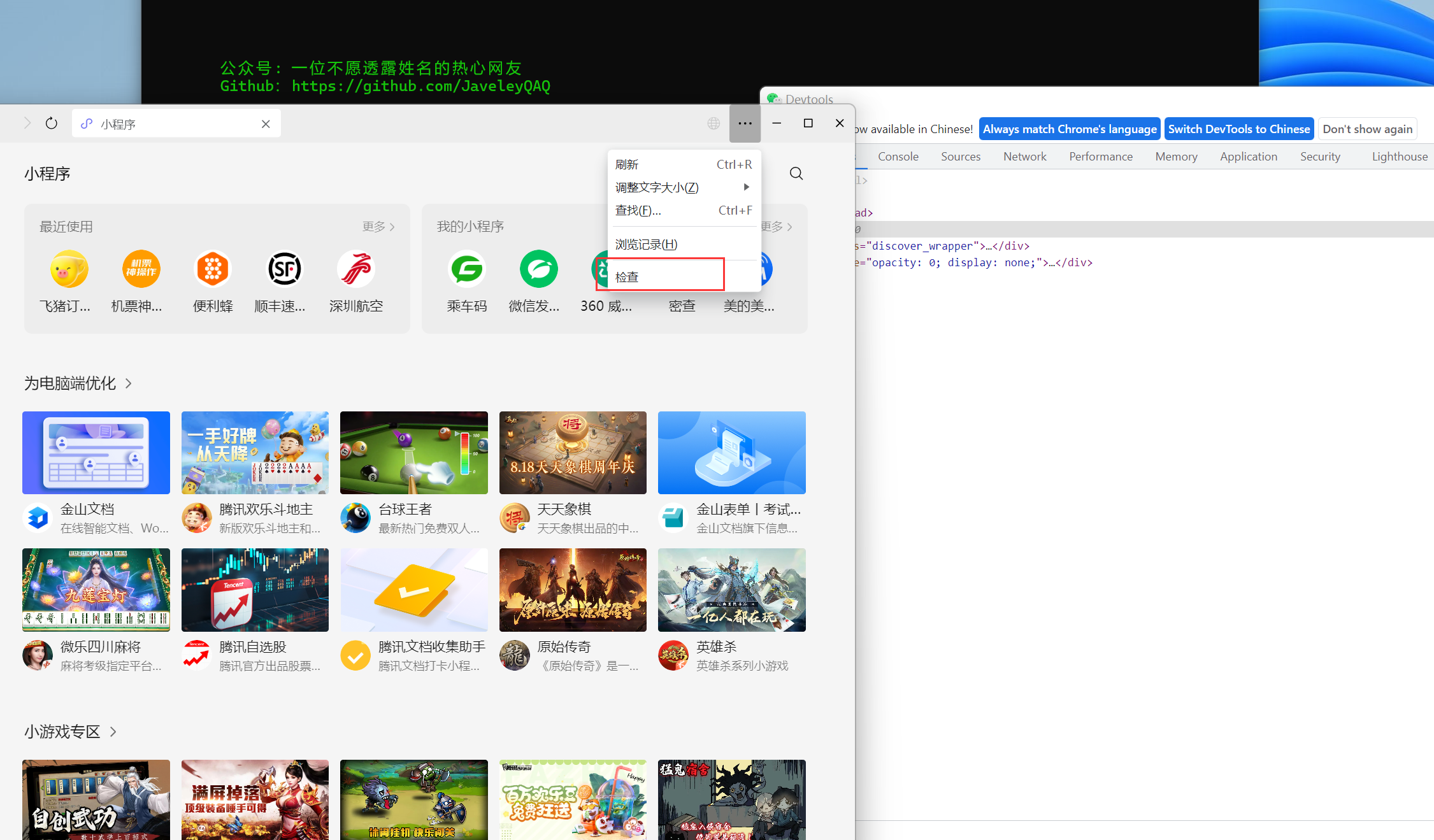 WeChatOpenDevTools-Python screenshot 7