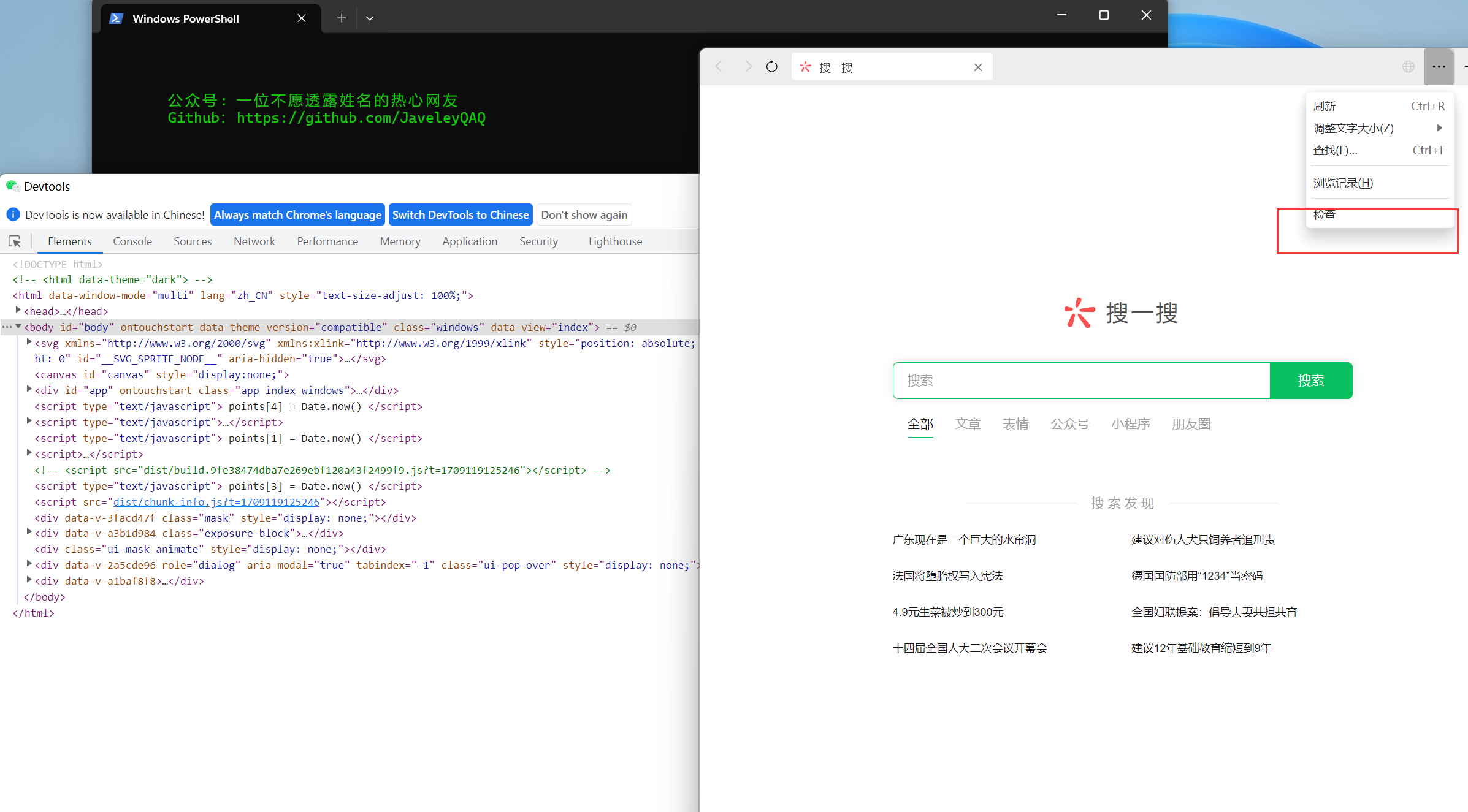 WeChatOpenDevTools-Python screenshot 6
