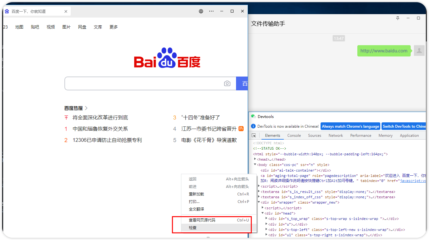 WeChatOpenDevTools-Python screenshot 8
