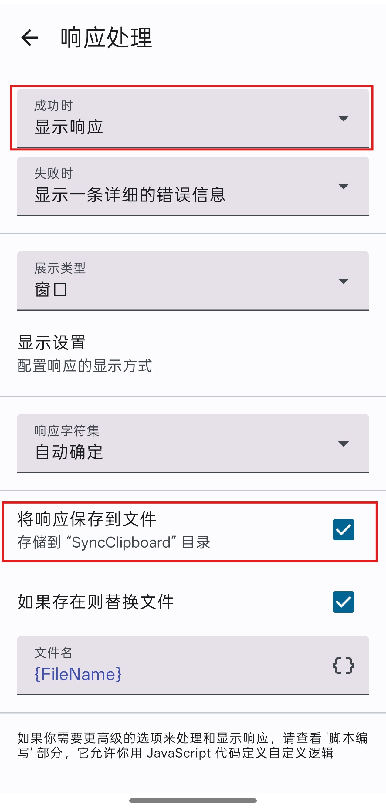 SyncClipboard screenshot 9