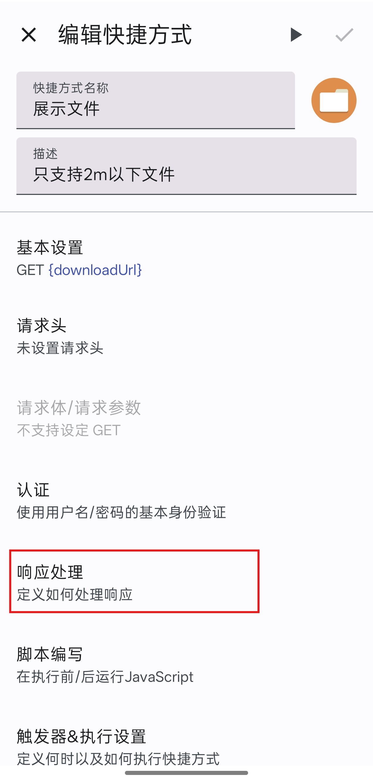 SyncClipboard screenshot 8