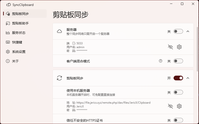 SyncClipboard screenshot 1