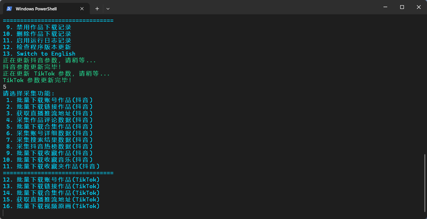 TikTokDownloader screenshot 3