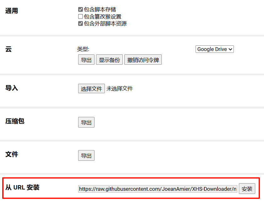 XHS-Downloader screenshot 11