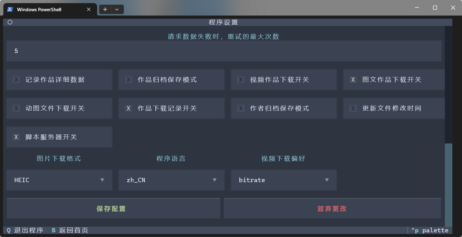 XHS-Downloader screenshot 3