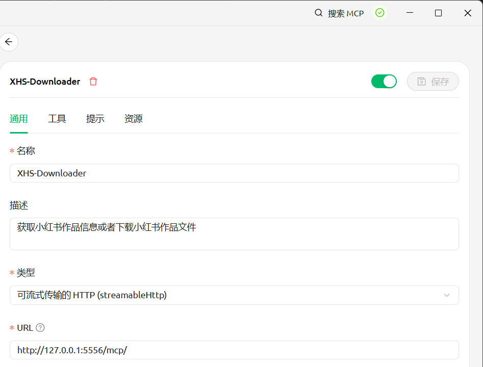 XHS-Downloader screenshot 7