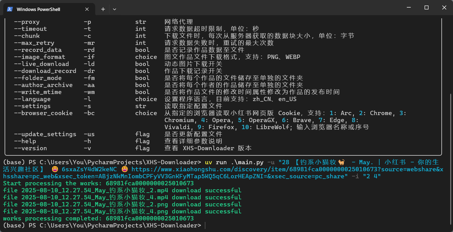 XHS-Downloader screenshot 6