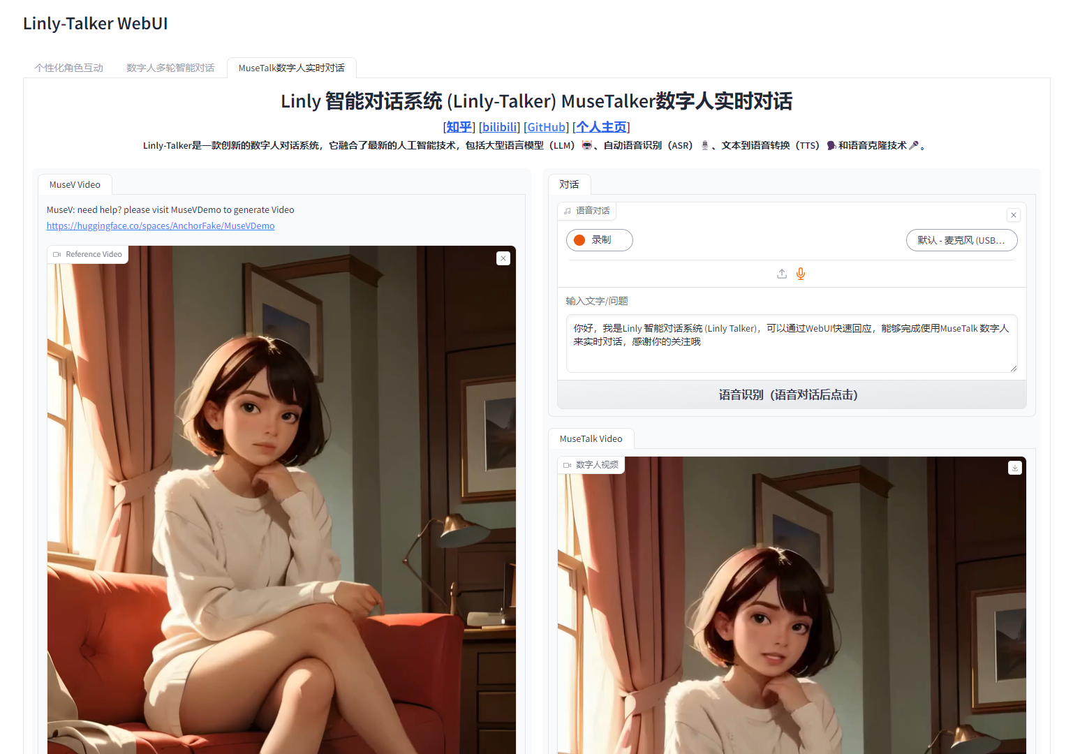 Linly-Talker screenshot 2