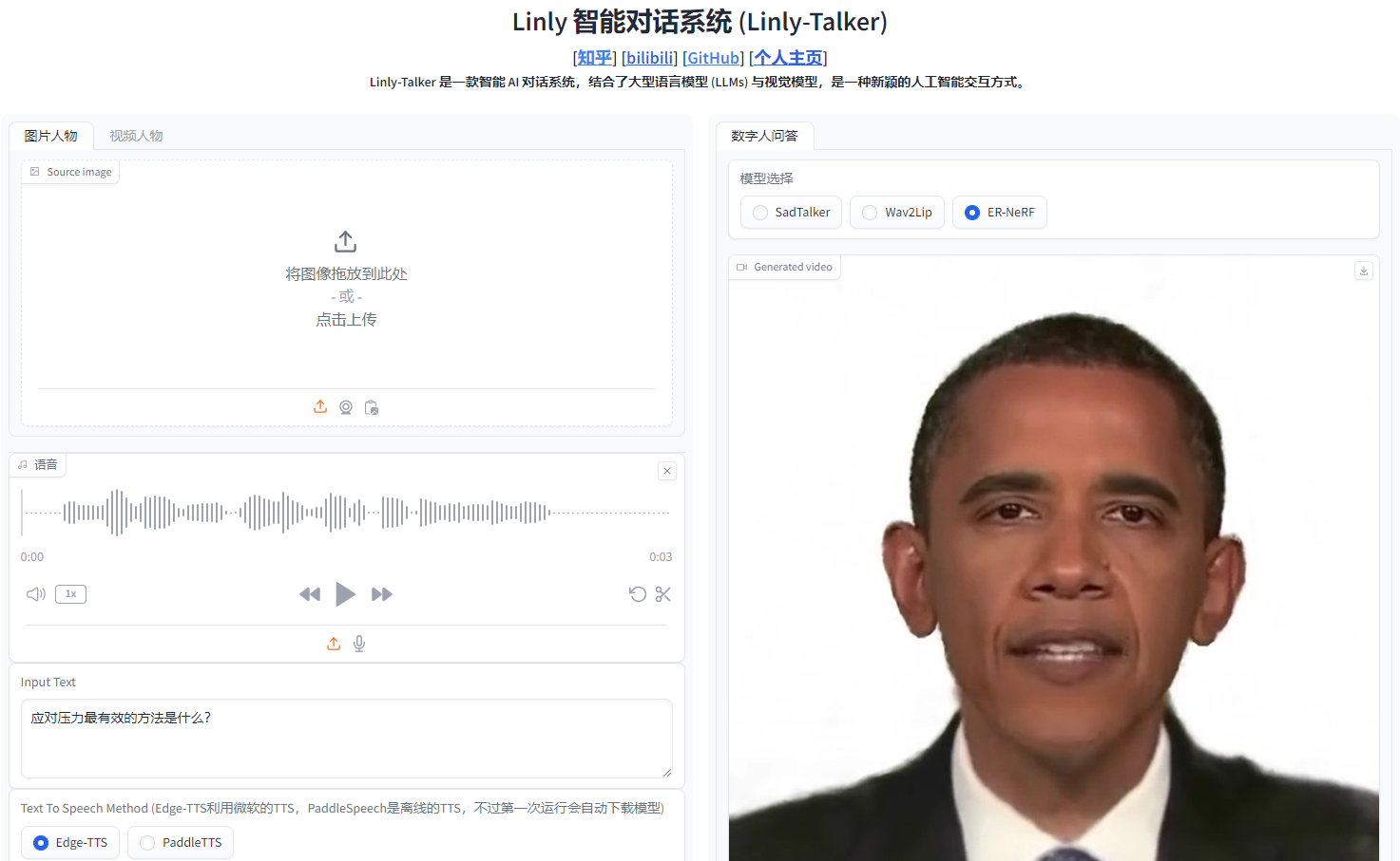 Linly-Talker screenshot 7