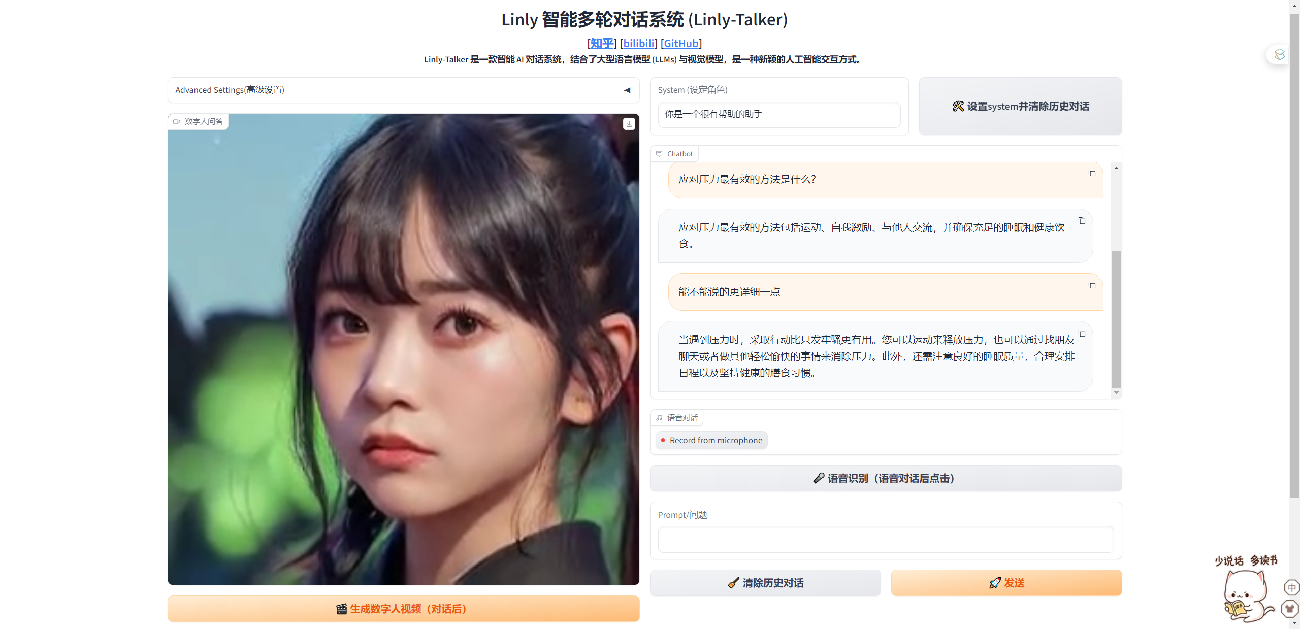 Linly-Talker screenshot 6