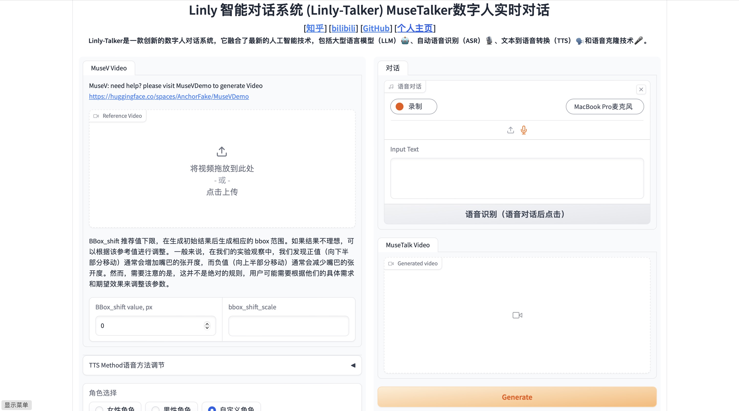 Linly-Talker screenshot 8
