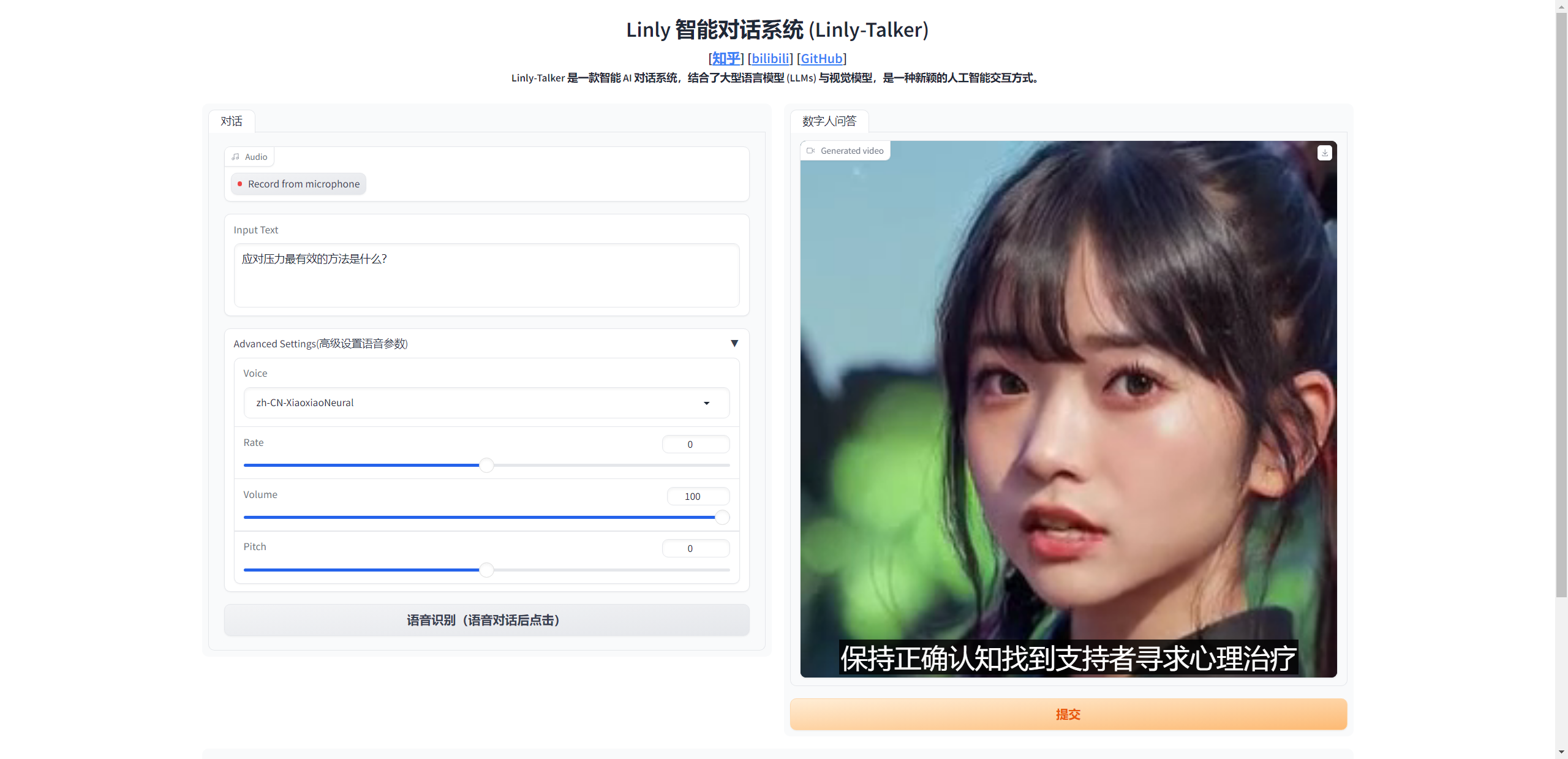 Linly-Talker screenshot 4