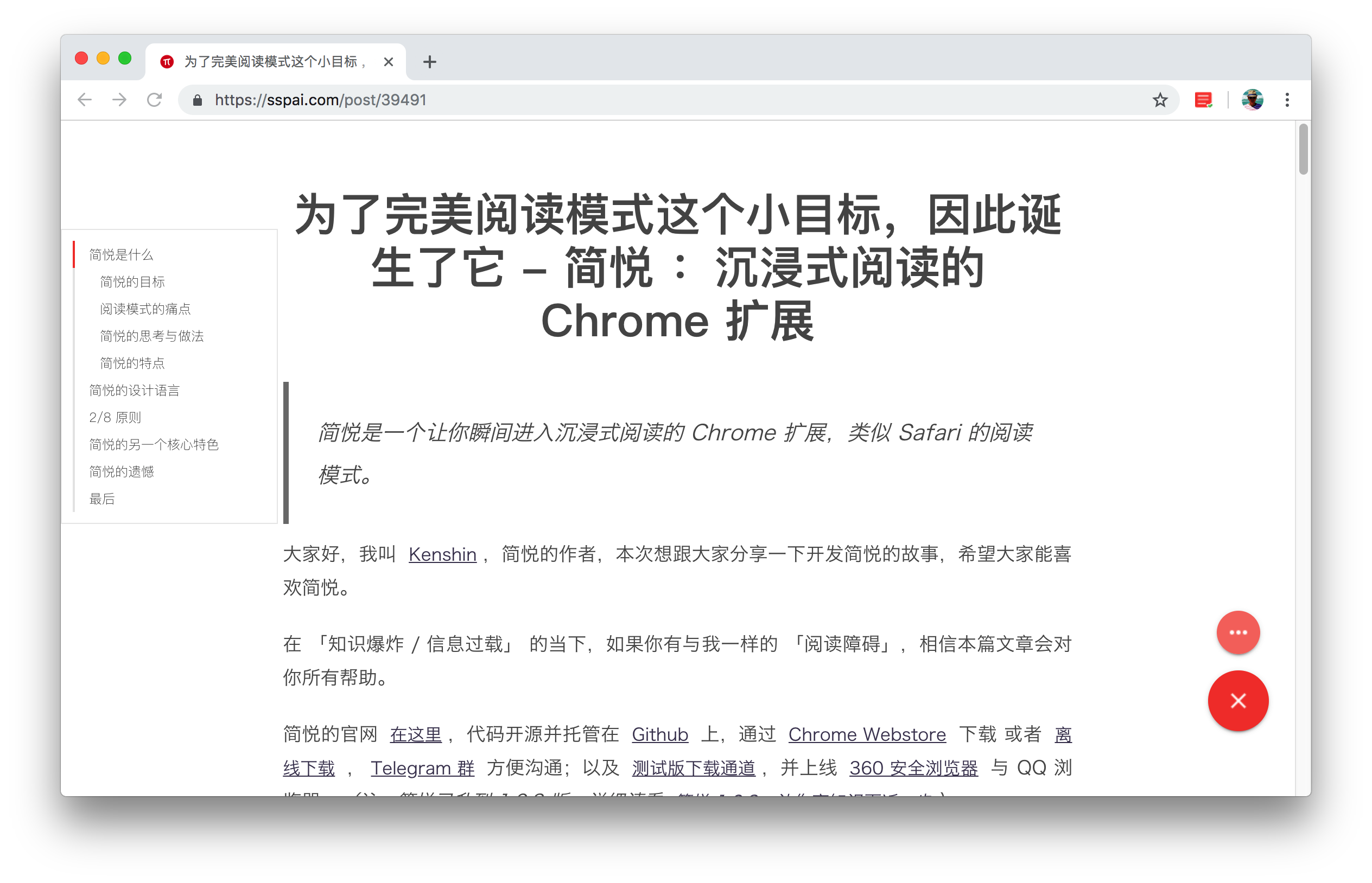 simpread screenshot 8