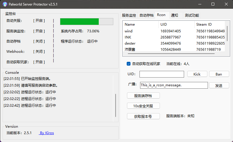 Palworld-server-protector-DotNet screenshot 2
