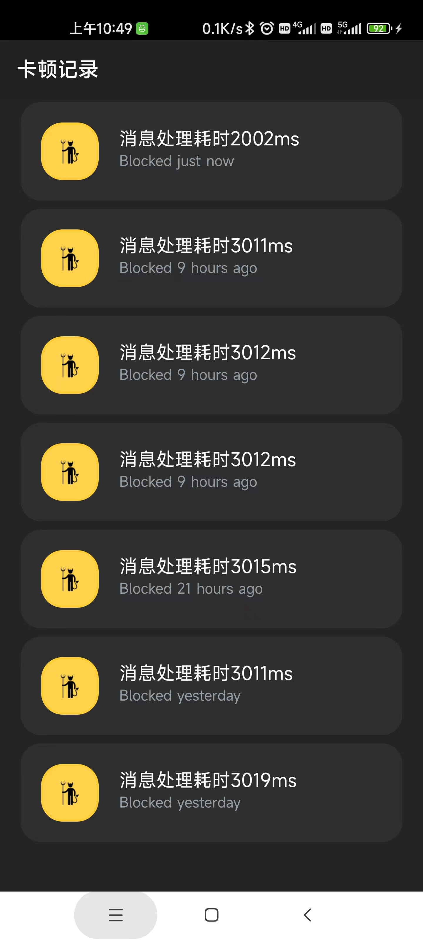 BlockCanaryX screenshot 1