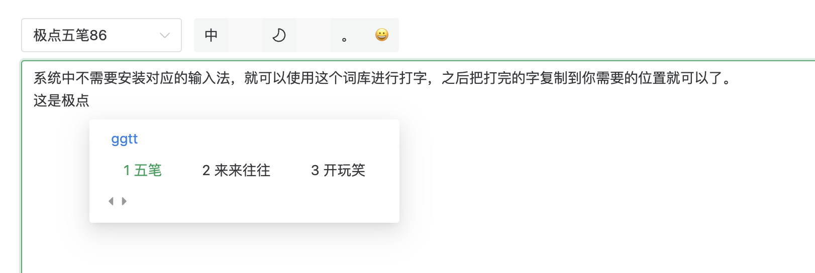 rime-wubi86-jidian screenshot 6