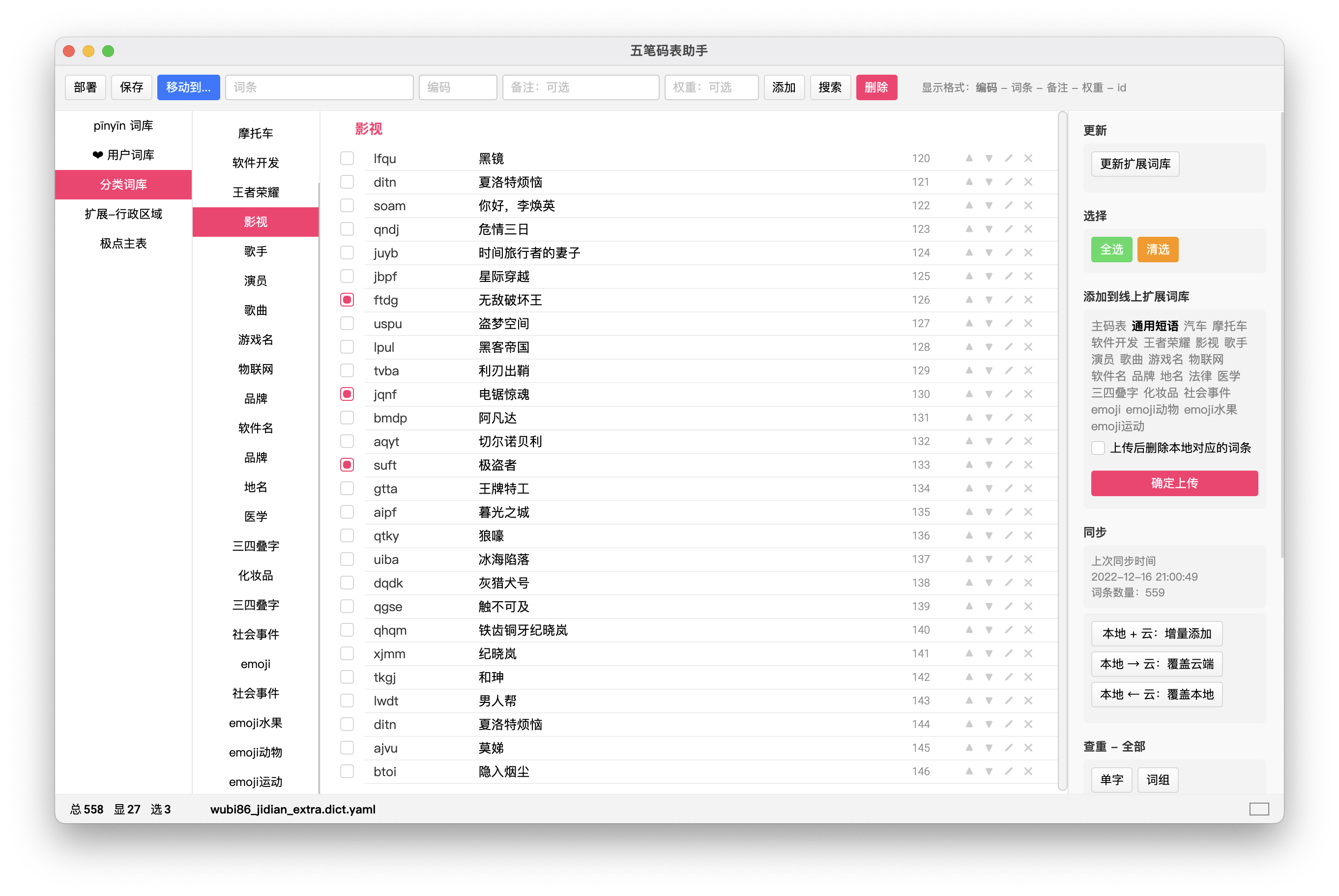 rime-wubi86-jidian screenshot 10
