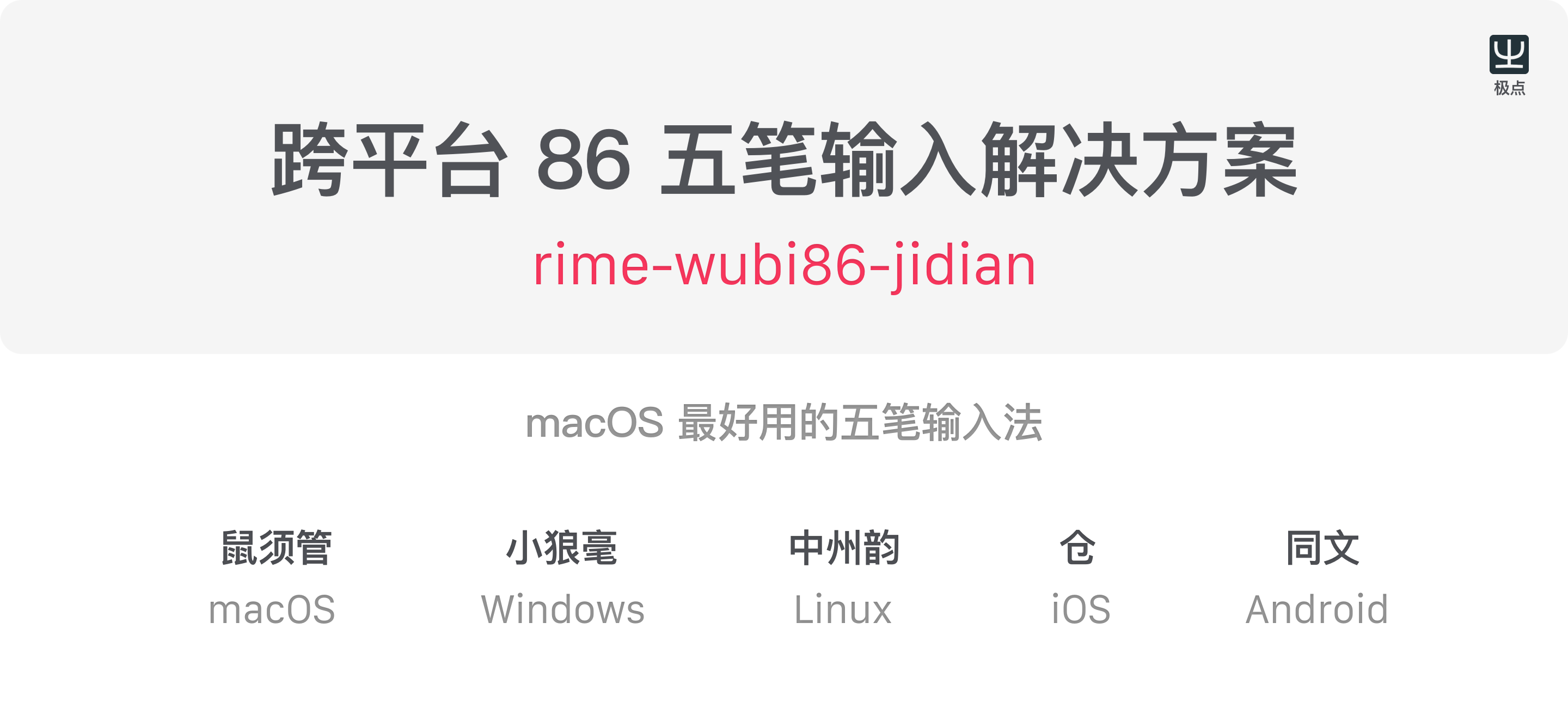 rime-wubi86-jidian screenshot 1