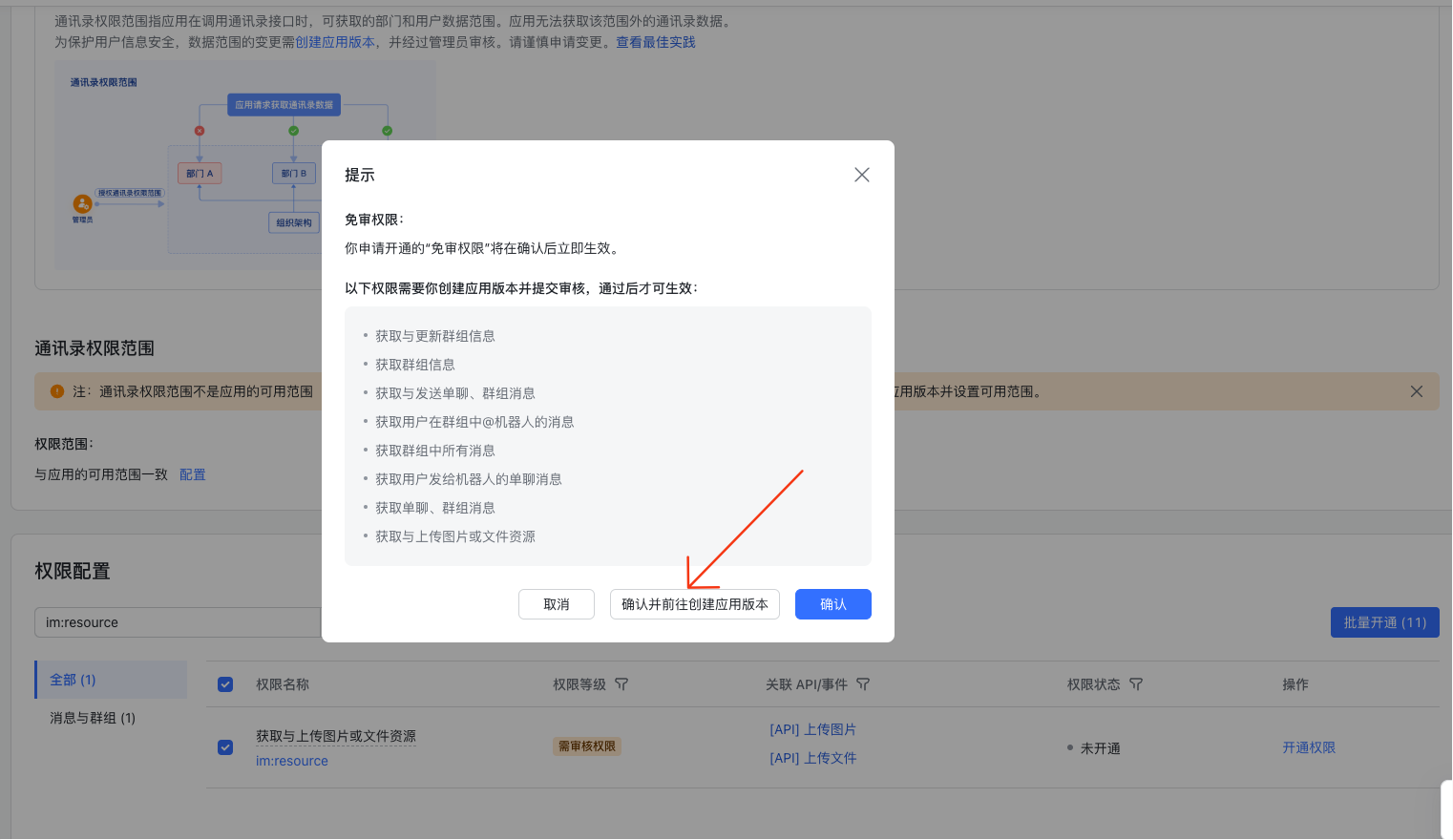 feishu-chatgpt screenshot 16