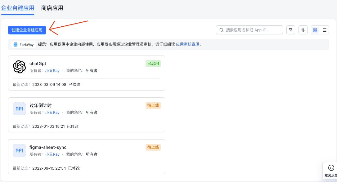 feishu-chatgpt screenshot 8