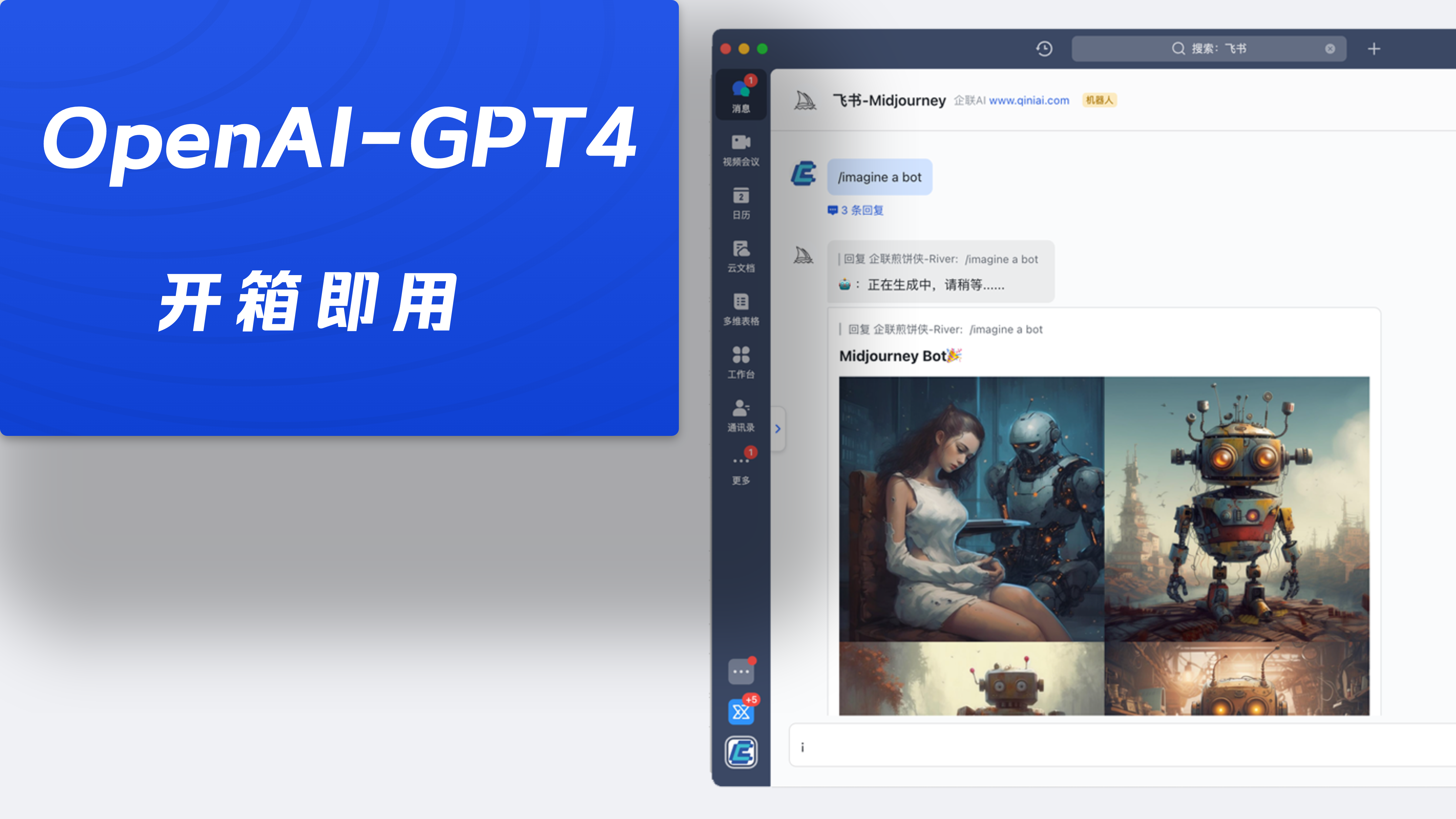 feishu-chatgpt screenshot 4
