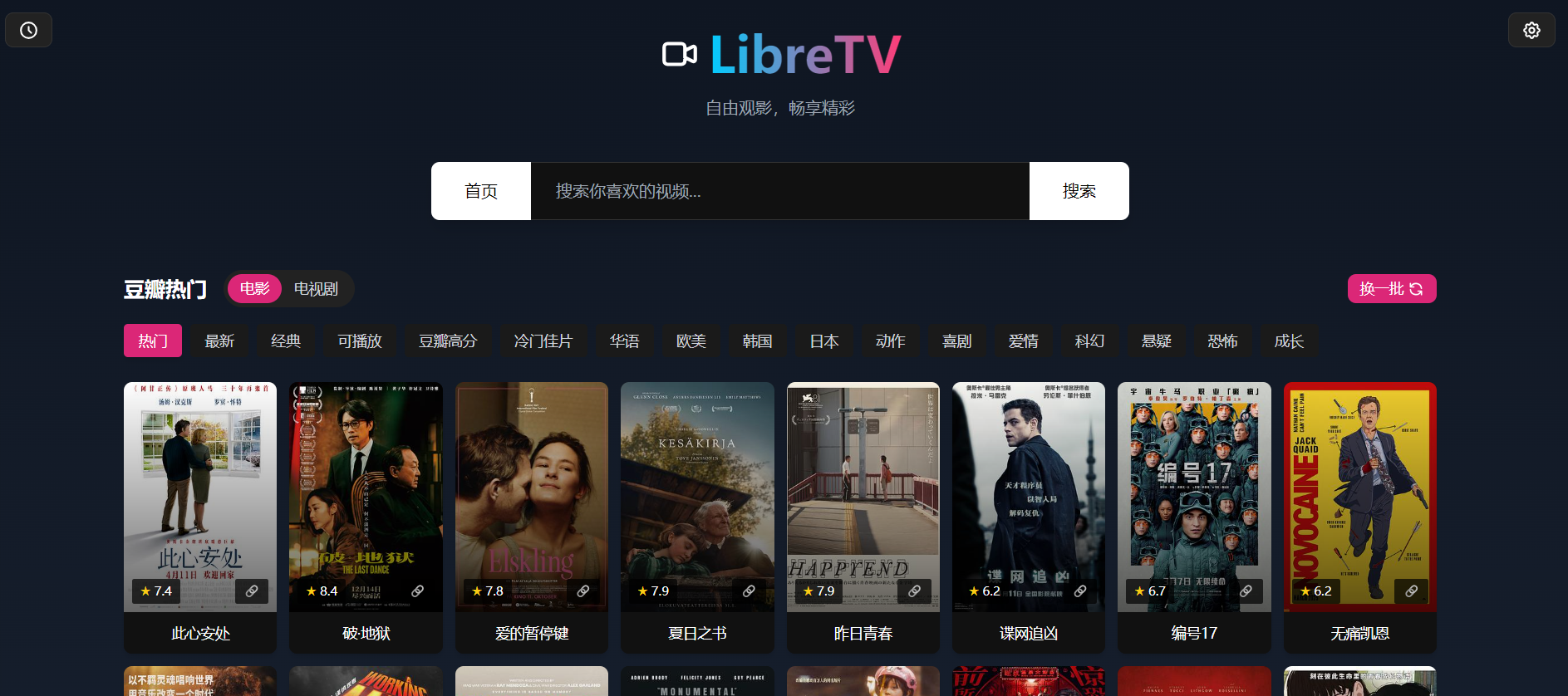 LibreTV screenshot 1