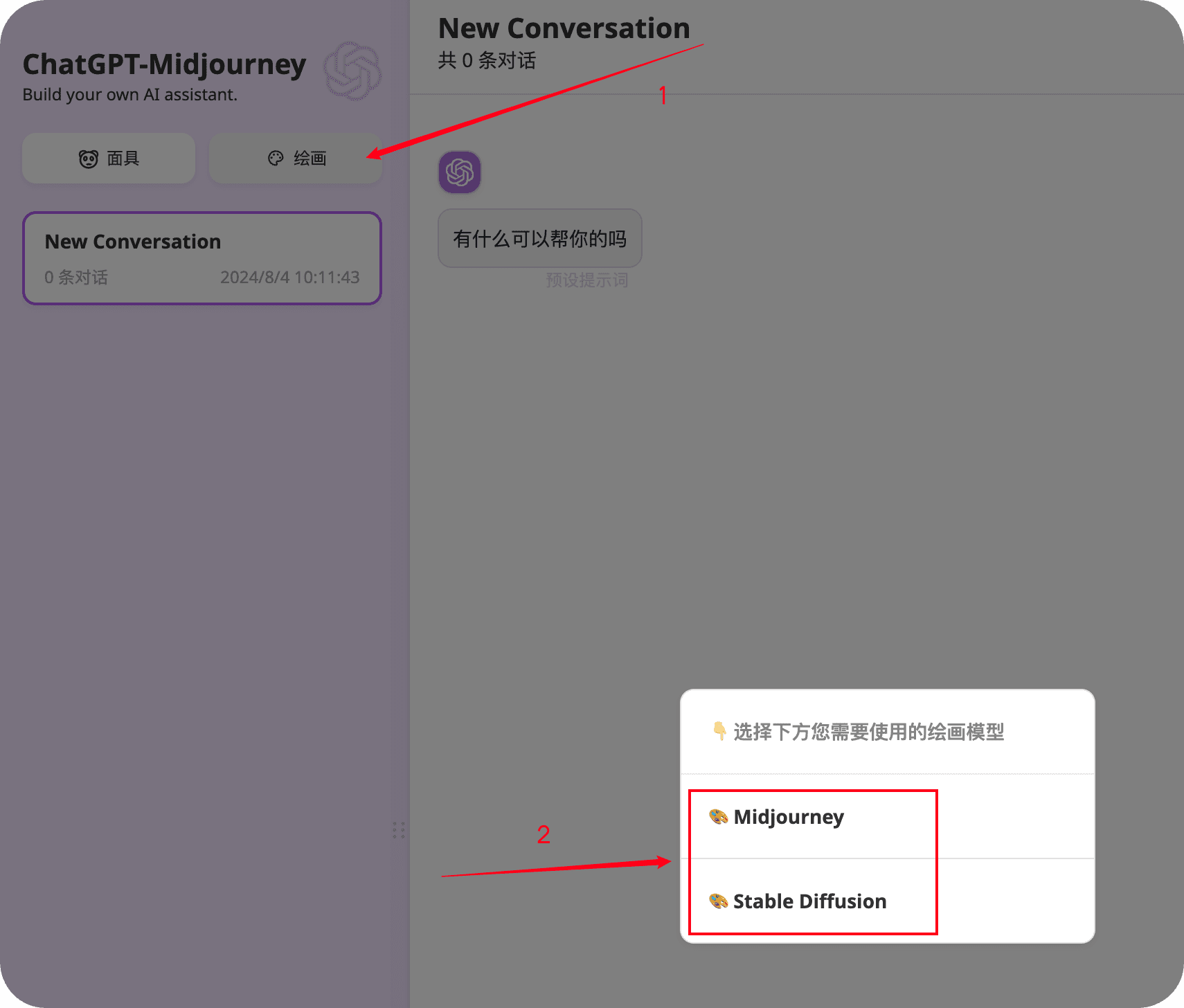 ChatGPT-Midjourney screenshot 2