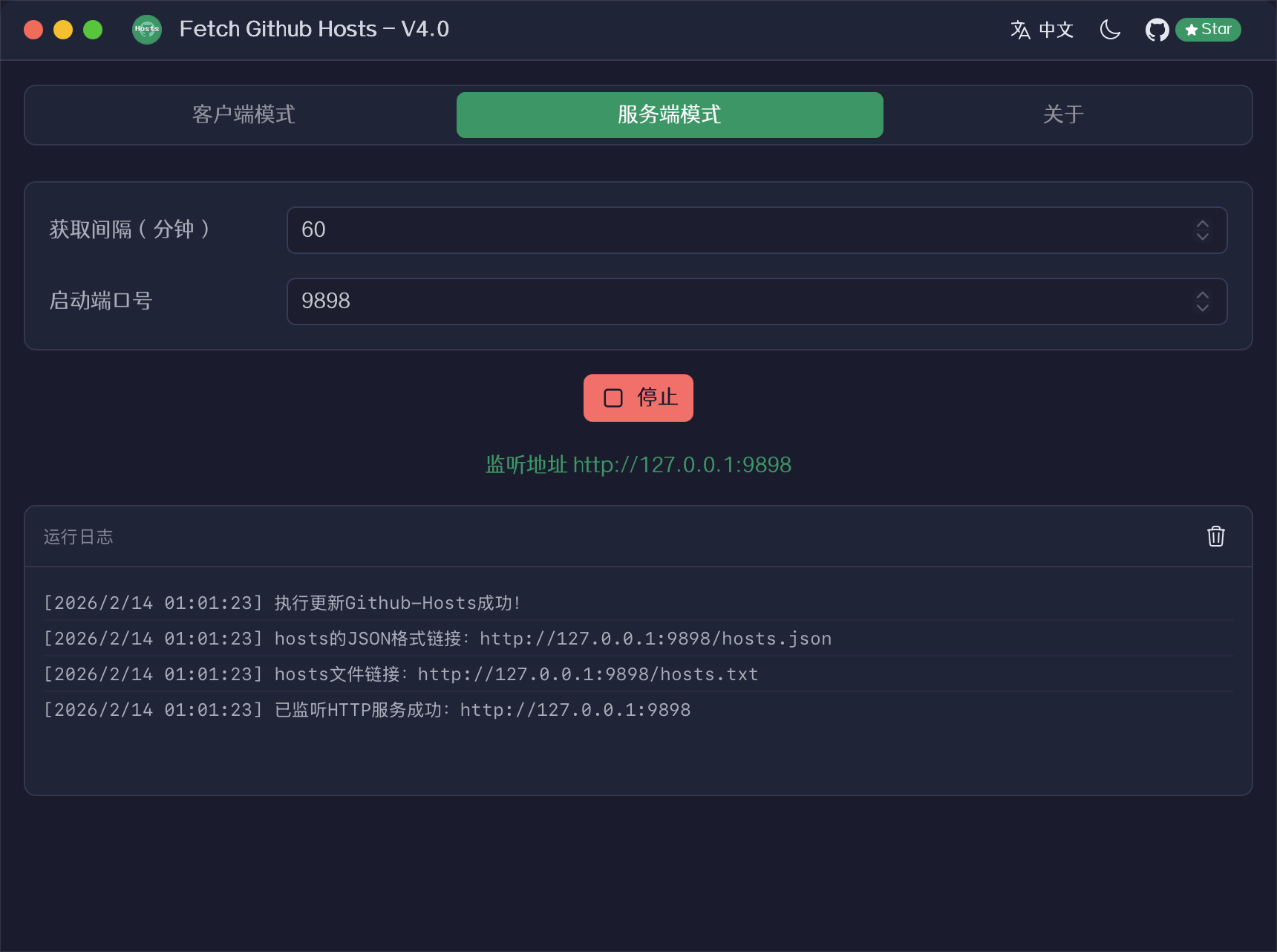 fetch-github-hosts screenshot 5
