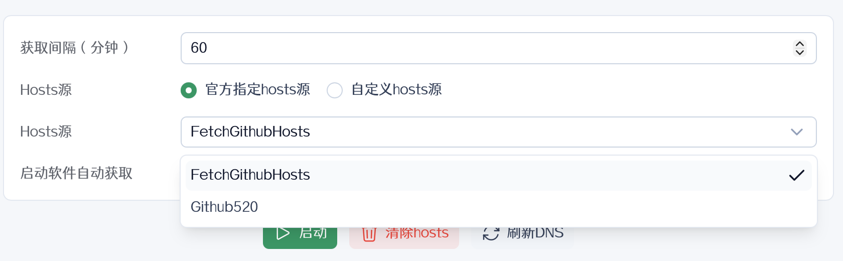 fetch-github-hosts screenshot 3