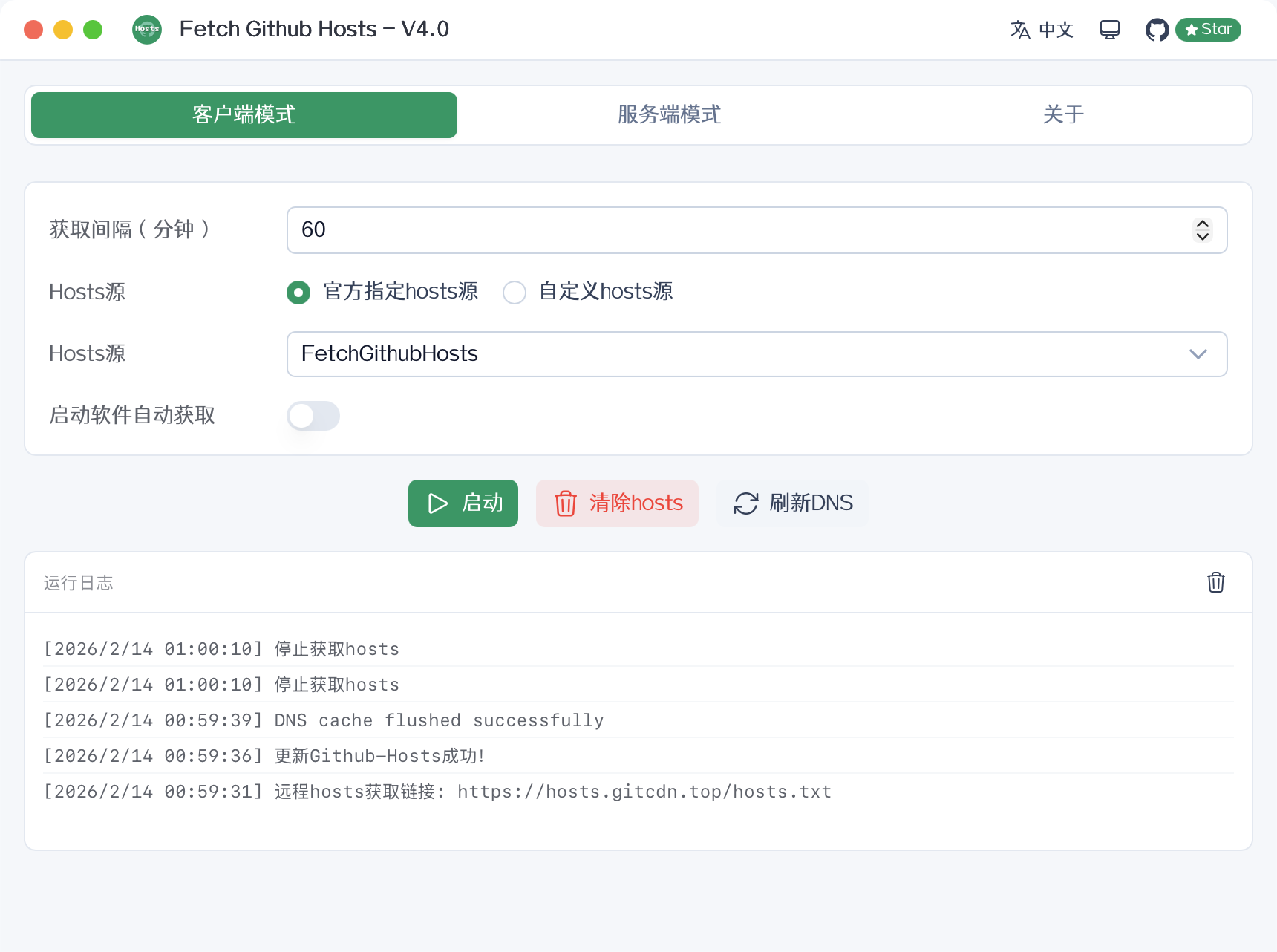 fetch-github-hosts screenshot 1