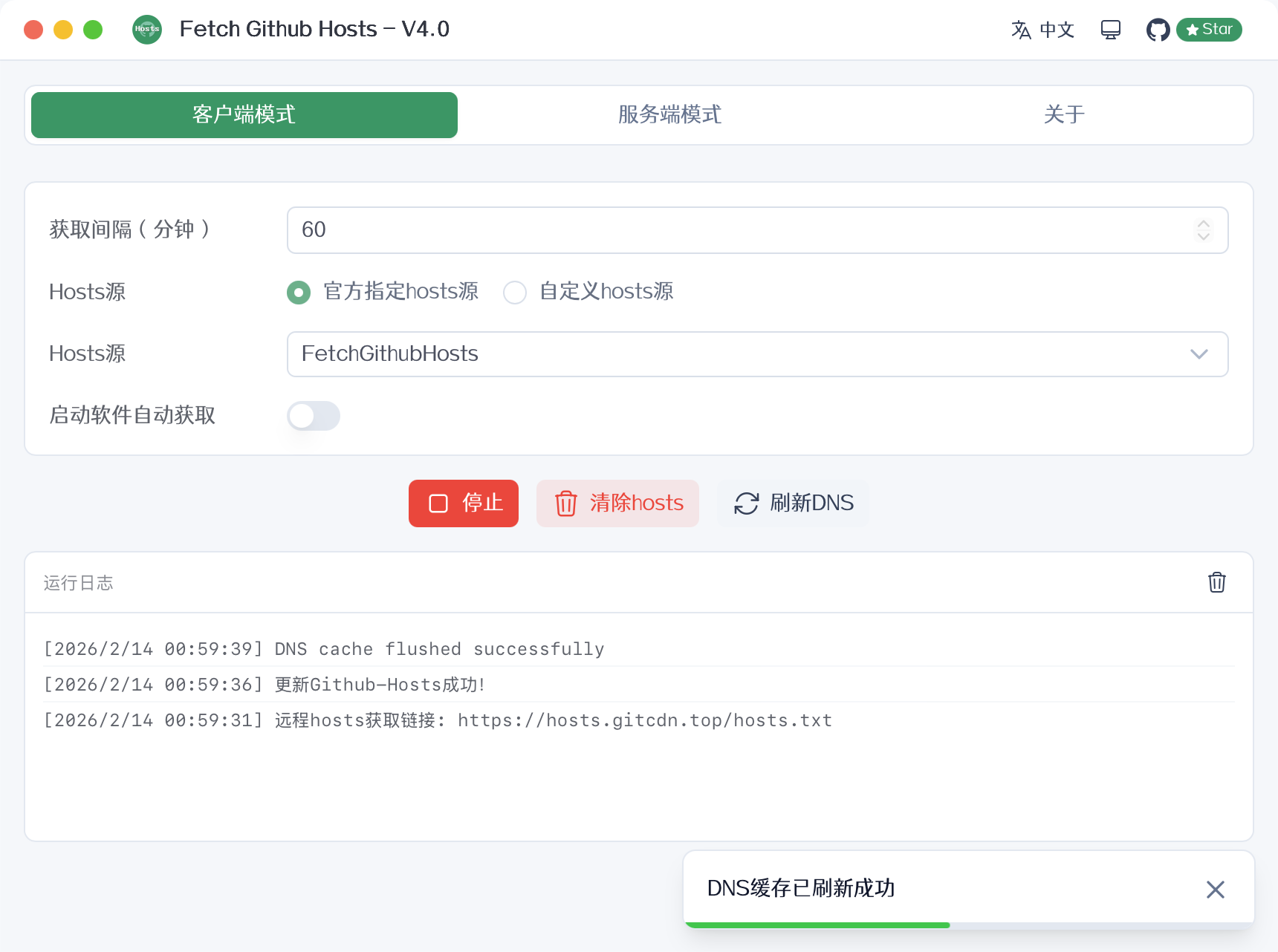 fetch-github-hosts screenshot 2