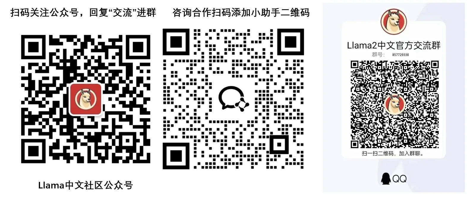 Llama-Chinese screenshot 7