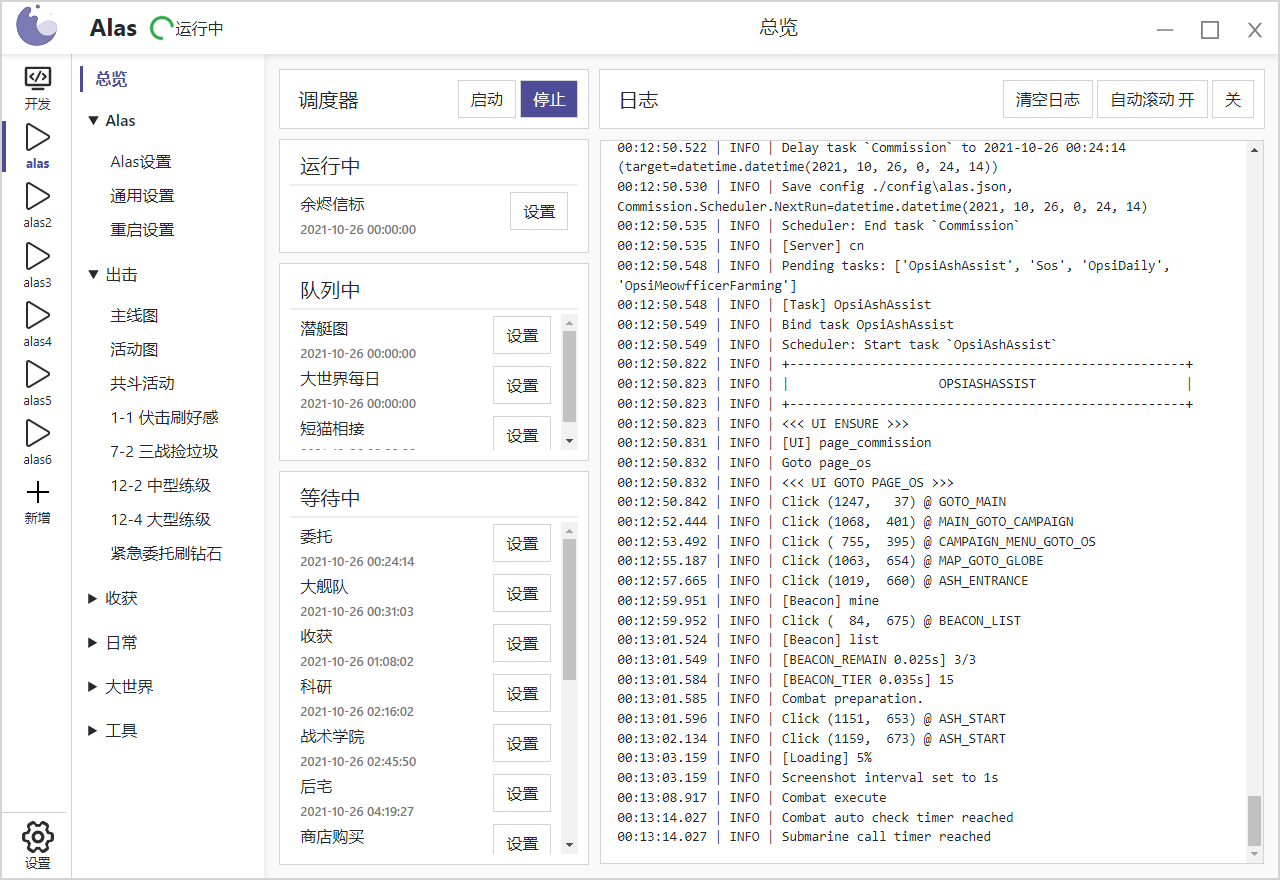 AzurLaneAutoScript screenshot 1
