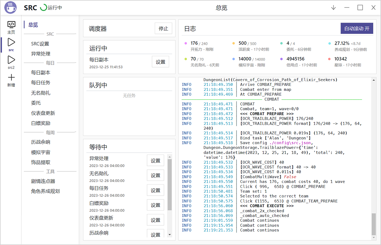 StarRailCopilot screenshot 1