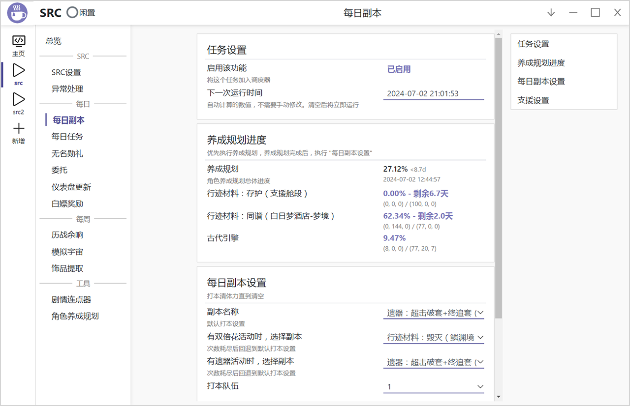 StarRailCopilot screenshot 2