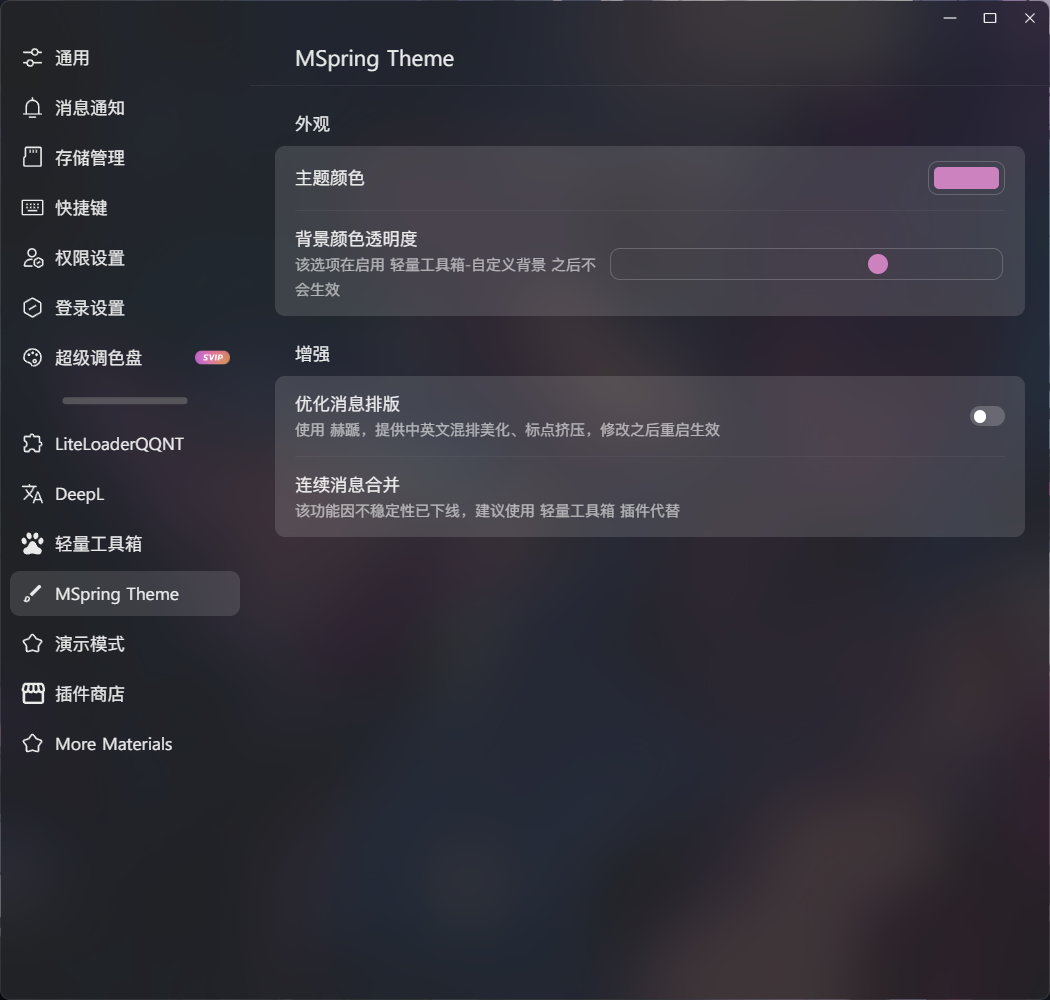 LiteLoaderQQNT-MSpring-Theme screenshot 8