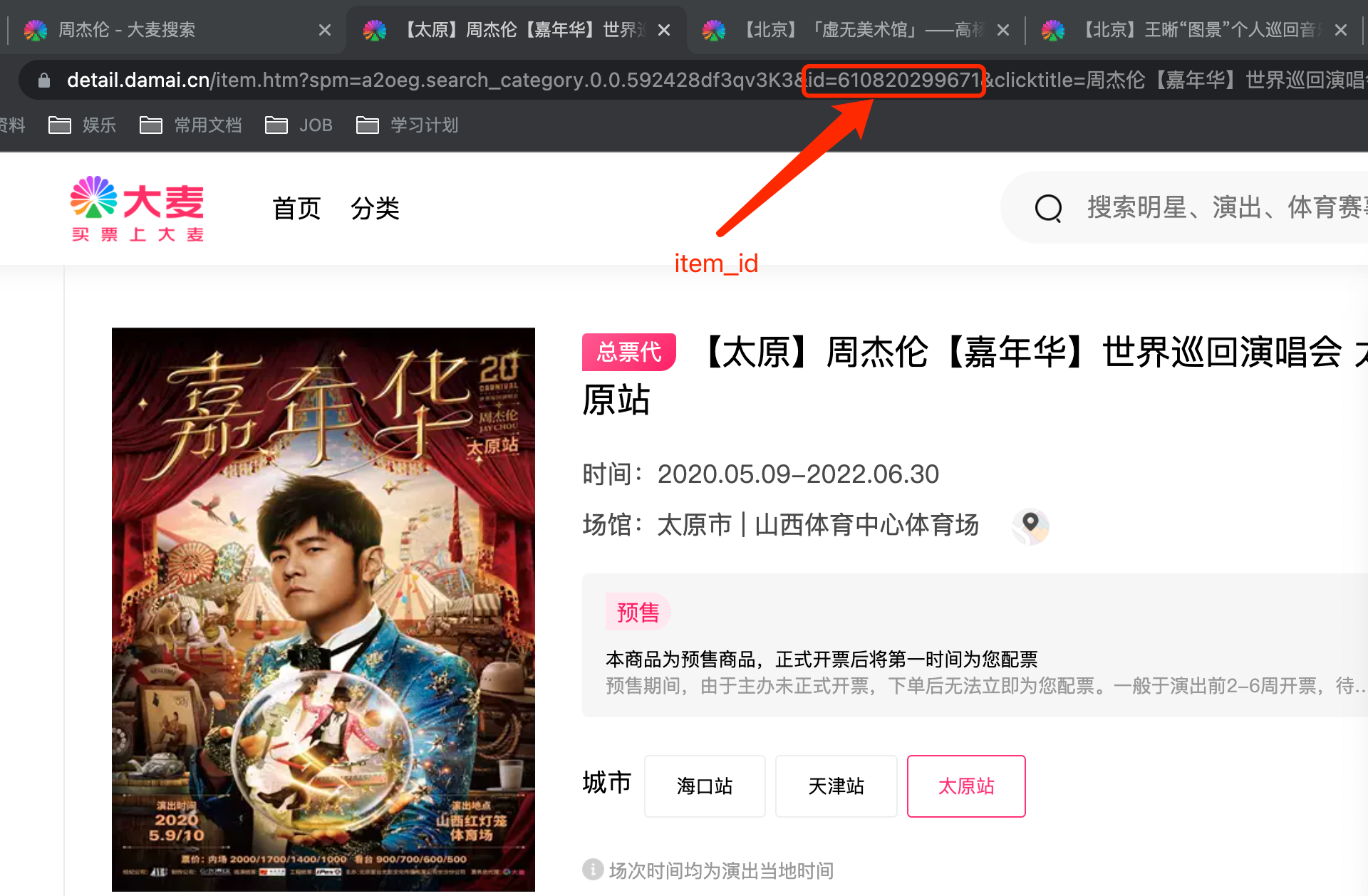 Automatic_ticket_purchase screenshot 2
