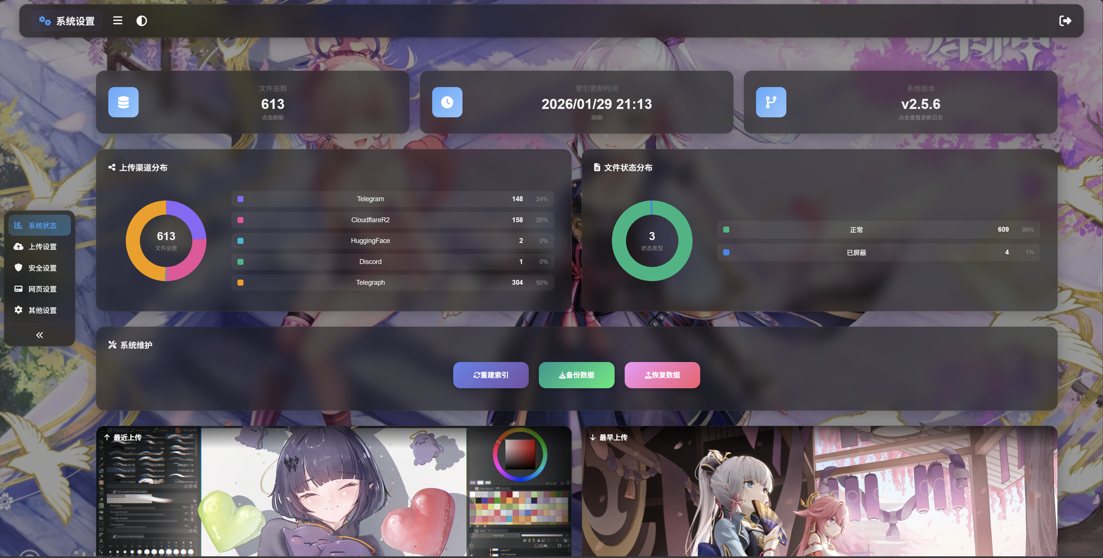 CloudFlare-ImgBed screenshot 8
