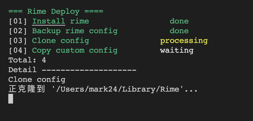 rime-auto-deploy screenshot 3